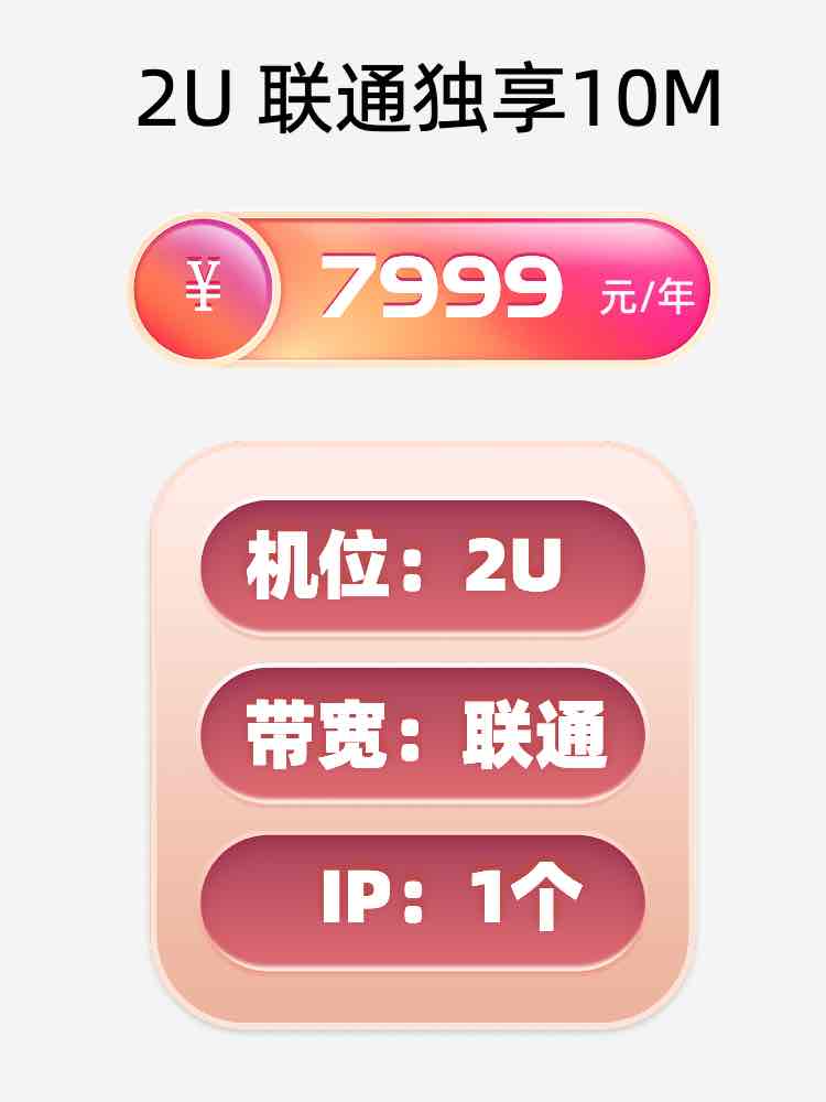 大连联通10M服务器托管价格
