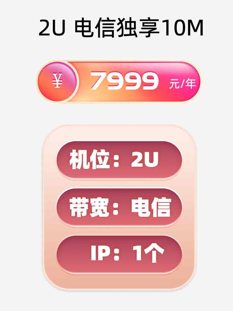 大连电信10M服务器托管价格