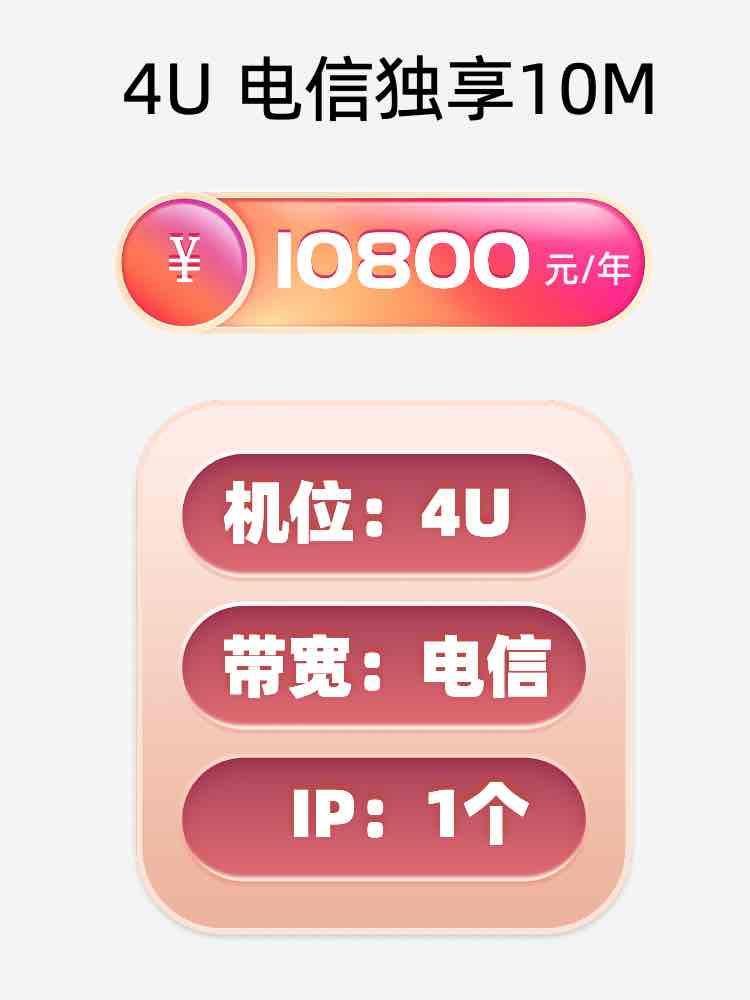 大连电信10M服务器托管价格