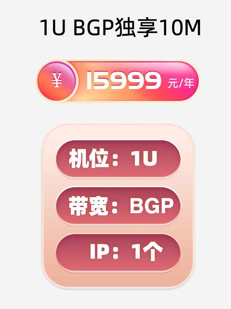 大连BGP独享服务器托管价格