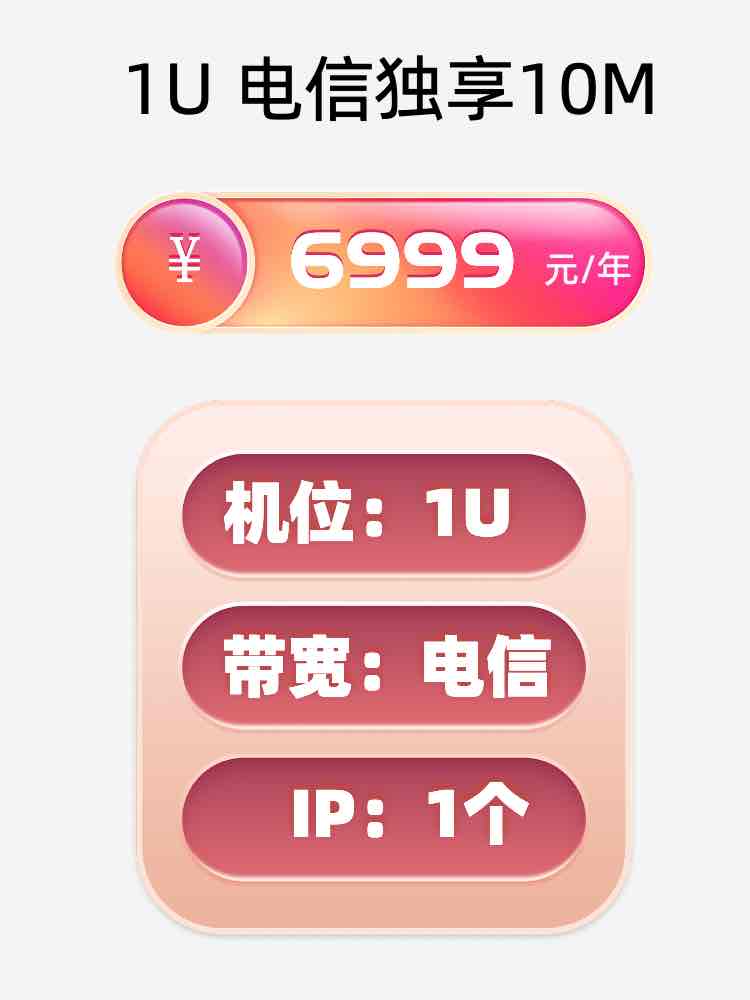 大连1U电信服务器托管价格