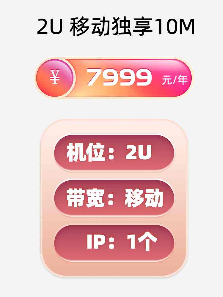 大连移动10M服务器托管价格