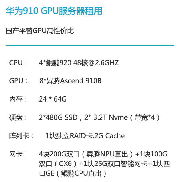 大连华为昇腾910算力租赁价格