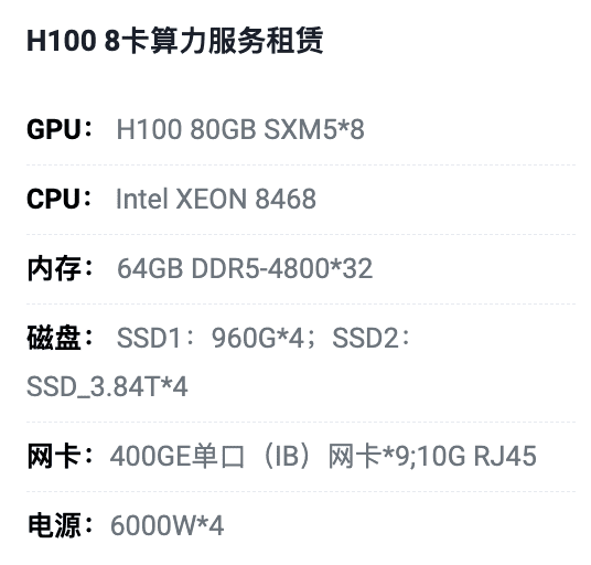 大连H100八卡算力租用价格