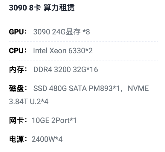 大连3090八卡算力租用价格