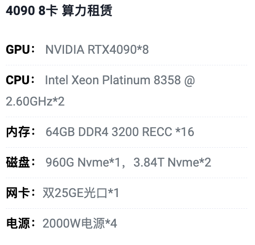 大连4090八卡算力租用价格